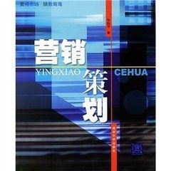 營(yíng)銷策劃六大錦囊妙計(jì)