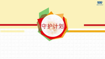 守護計劃999紅糖姜茶校園營銷活動策劃